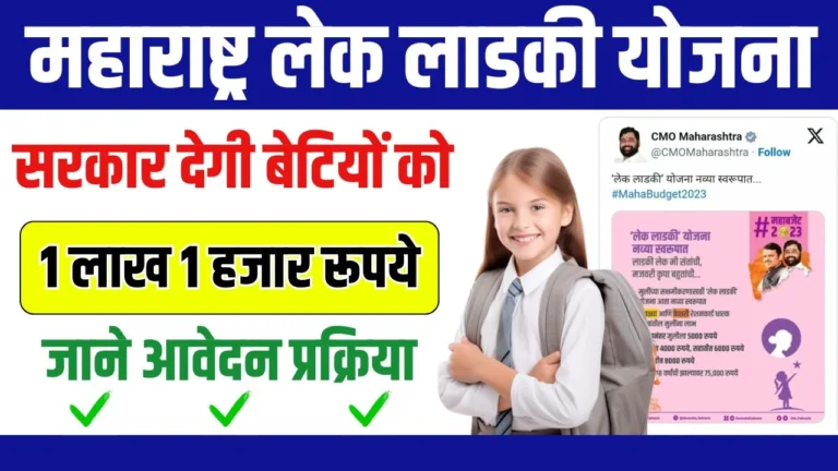 Maharashtra Lek Ladki Yojana 2024: Online Registration and Financial Assistance for Daughters