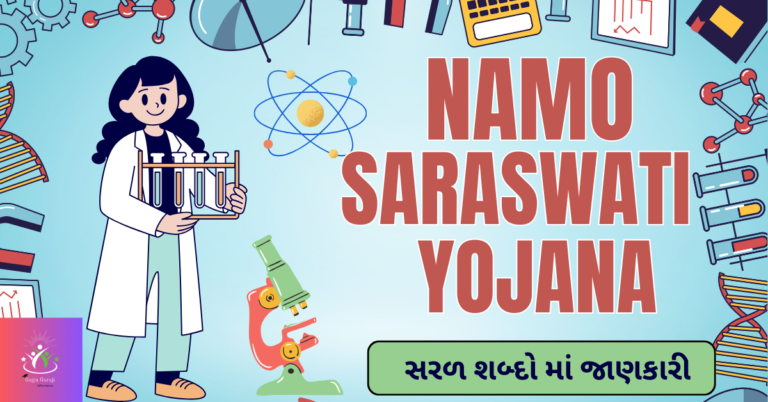 Gujarat Namo Saraswati Yojana 2024: Scholarship for 11th-12th Science Girl Students