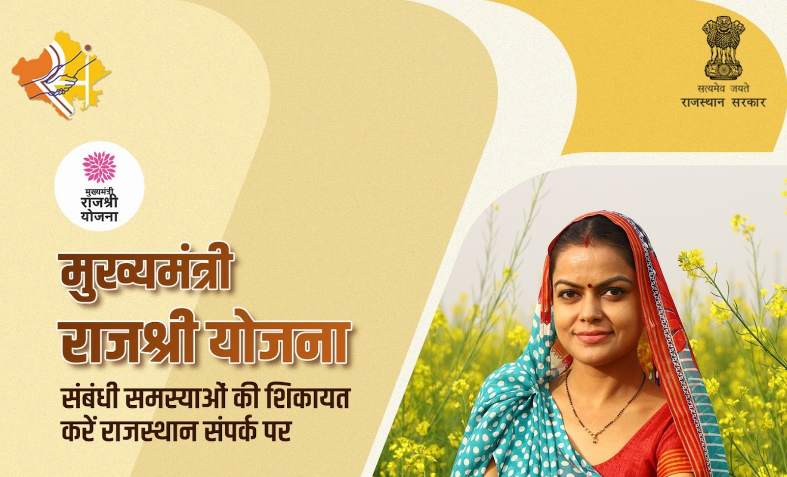 Mukhyamantri Rajshri Yojana Rajasthan 2024 1 Rajshri yojana