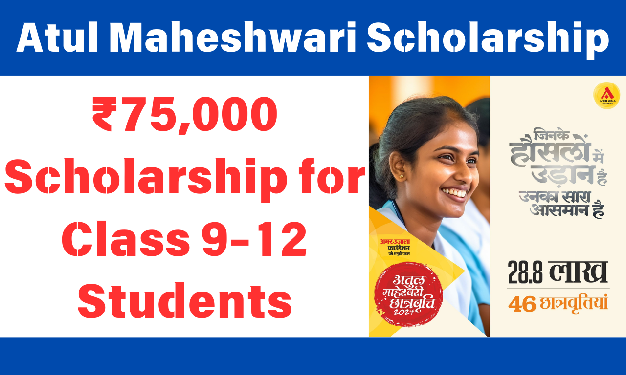 Atul Maheshwari Scholarship 2024 – Step-by-Step Application Guide, Exam Date, Syllabus, Admit Card 1 Atul Maheshwari Scholarship 2024