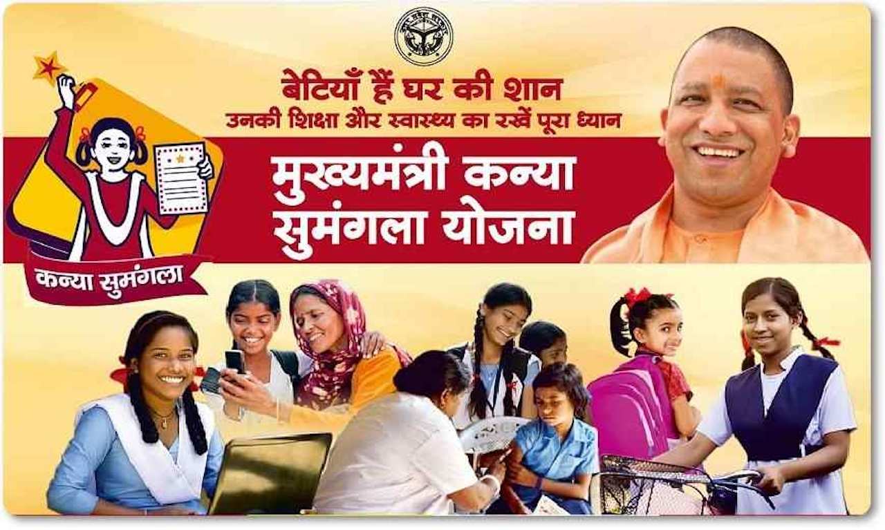 Kanya Sumangala Scheme: Eligibility, Benefits, and How to Apply 1 Kanya Sumangala Yojana