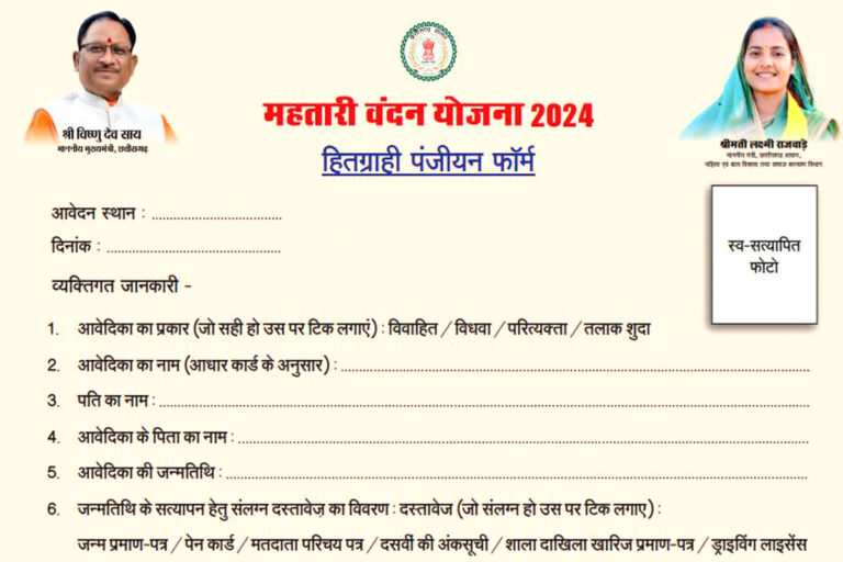 Mahtari Vandan Yojana Chhattisgarh 2024: Financial Assistance of ₹12,000 for Married Women