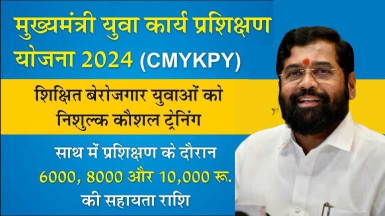 CMYKPY Mahaswayam Scheme: Youth Prashikshan Portal